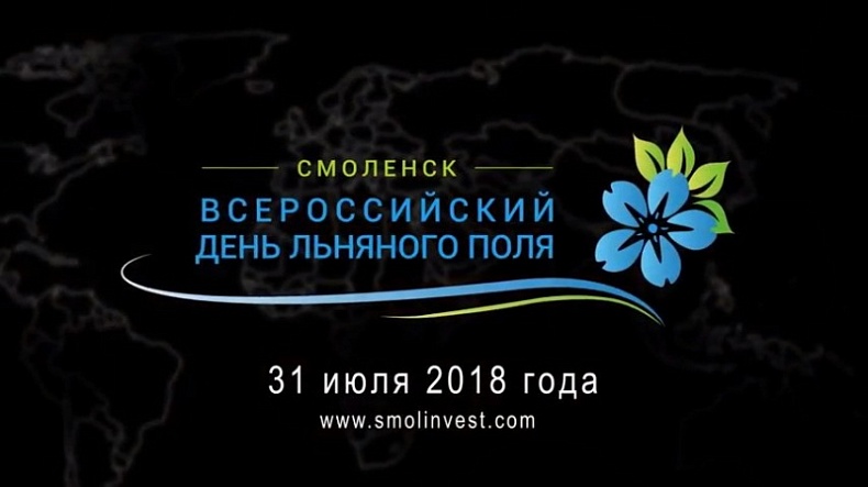  Открылся первый Всероссийский День льняного поля ­– 2018