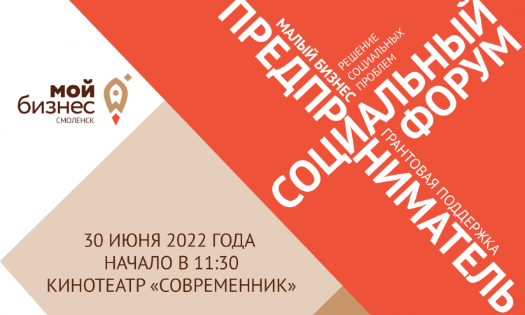 Приглашаем принять участие в межрегиональном Социальном форуме в Смоленске