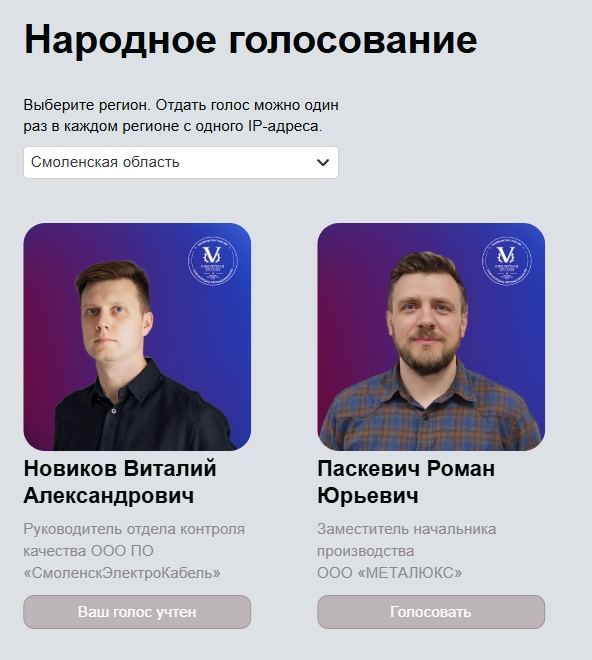 Сотрудники смоленских предприятий - участников федерального проекта «Производительность труда» вошли в ТОП-200 V юбилейной Всероссийской премии «Молодой промышленник года».