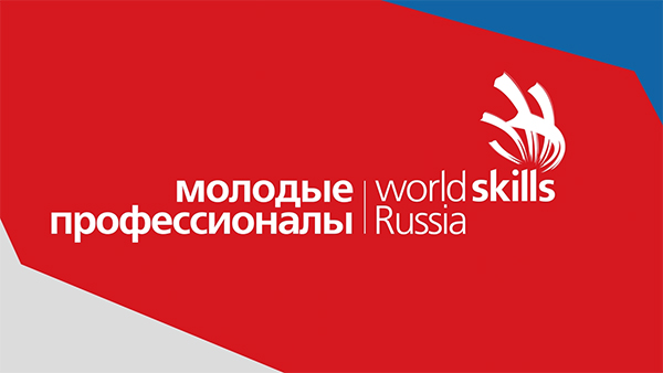 Смоленская команда завоевала «бронзу» на чемпионате WorldSkills Russia