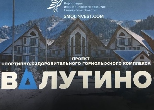 Министр Олег Матыцин подтвердил договоренности о строительстве горнолыжного комплекса «Валутино»