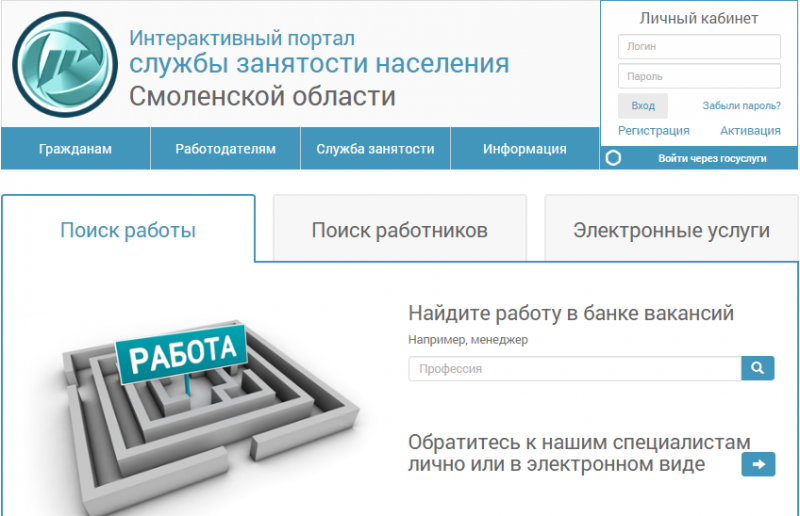 Интерактивная служба. Интерактивный портал. Портал труда и занятости. Интерактивный портал службы. Интерактивный портал по труду и занятости населения.