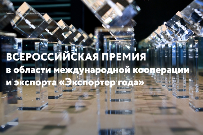 Смоленская область - один из лидеров премии «Экспортер года»