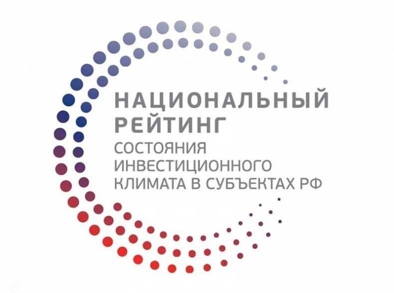 Смоленская область заняла рекордное для себя 12 место в рейтинге состояния инвестклимата регионов РФ