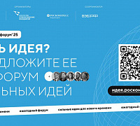 Всероссийский форум "Сильные идеи для нового времени"