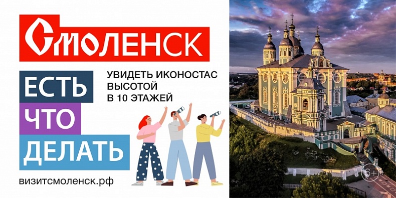 В Москве разместили новую рекламу Смоленской области 