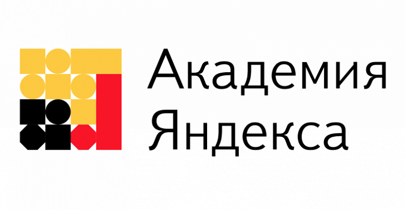 Смоленских школьников приглашают учиться в Яндекс.Лицей