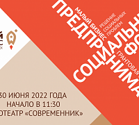 Приглашаем принять участие в межрегиональном Социальном форуме в Смоленске