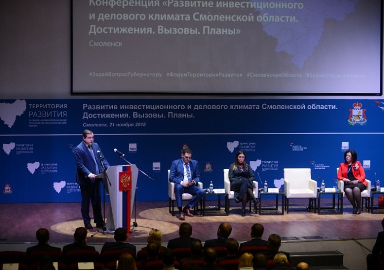 В Смоленской области подвели итоги IV социально-экономического форума «Территория развития»