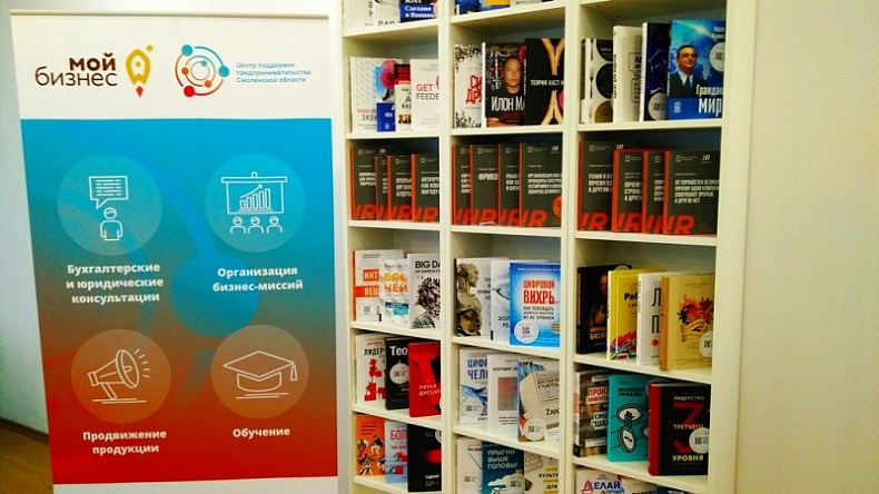 Библиотека Лидеров открылась в Центре поддержки предпринимательства Смоленской области