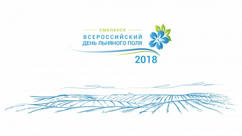 Агентство ТАСС выступает главным информационным партнером Всероссийского Дня льняного поля – 2018