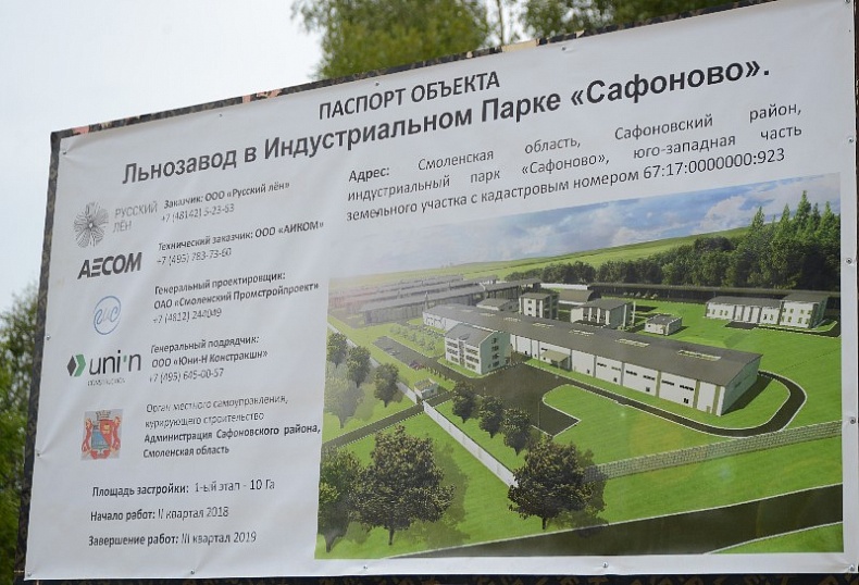 Инвестиционный проект по строительству льноперерабатывающего комплекса в индустриальном парке «Сафоново» реализуется по плану