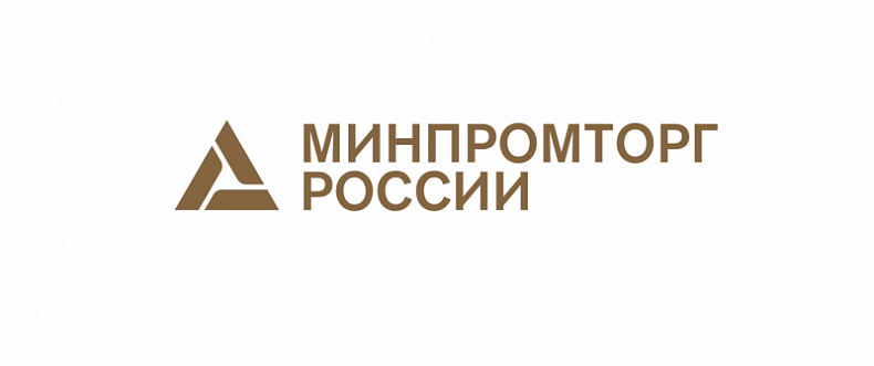 Ростислав Ровбель принимает участие в Координационном совете по промышленности при Минпромторге России