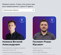 Сотрудники смоленских предприятий - участников федерального проекта «Производительность труда» вошли в ТОП-200 V юбилейной Всероссийской премии «Молодой промышленник года».