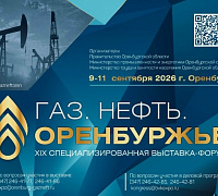 Приглашаем предприятия Смоленской области к участию в XIX выставке-форуме «Газ. Нефть. Оренбуржье».