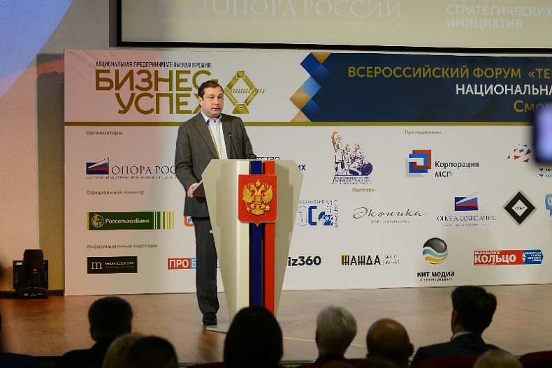 Всероссийский форум «Территория бизнеса - территория жизни» проходит в Смоленске