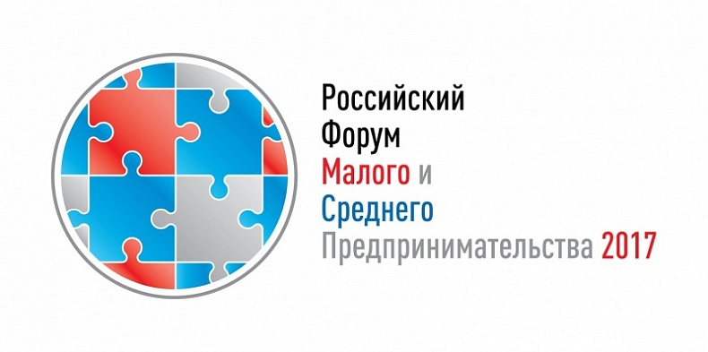 III Российский форум малого и среднего предпринимательства прошел в преддверии Петербургского международного экономического форума 