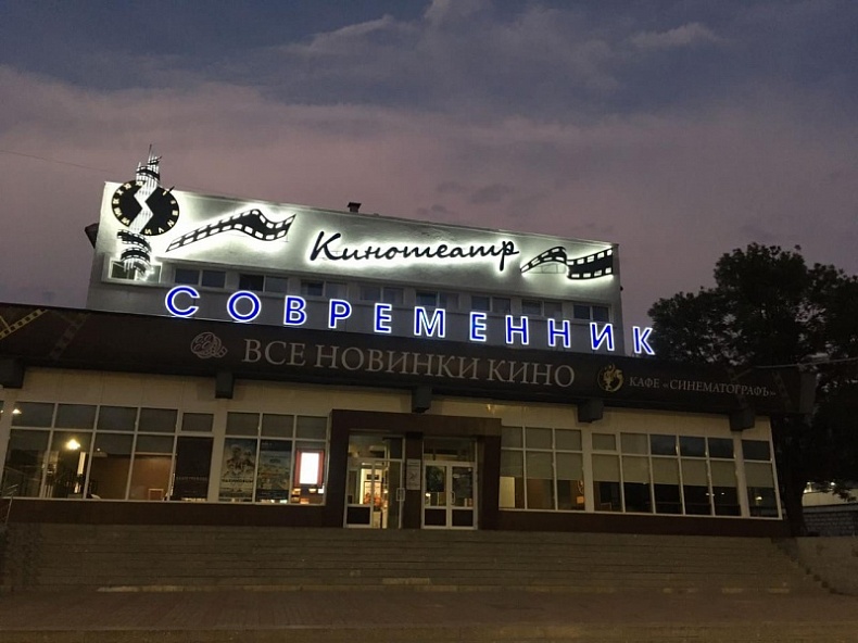 В Смоленске начал работу обновленный кинотеатр «Современник»