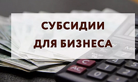 Опрос с целью предоставления субсидий субъектам МСП, заключившим договор лизинга оборудования с российскими лизинговыми организациями
