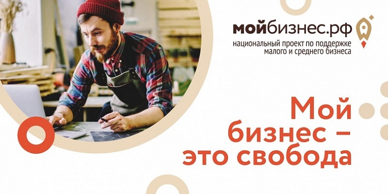 9 смоленских предпринимателей стали официальными лицами Центра «Мой бизнес» в Смоленской области
