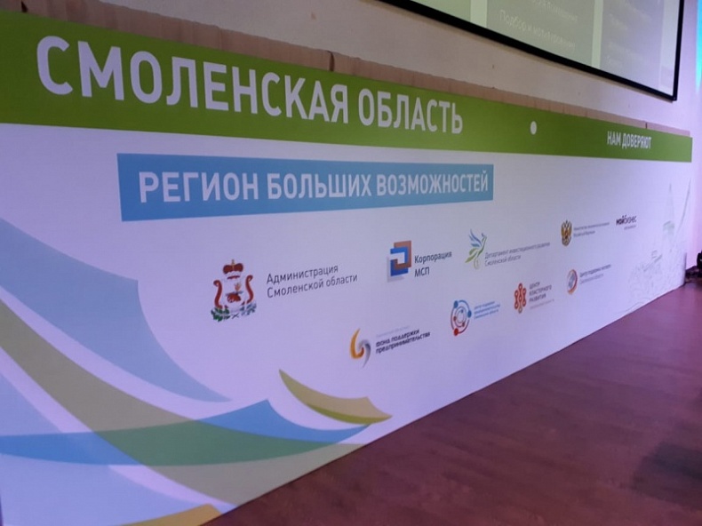В Смоленске стартовала стратегическая сессия Корпорации МСП