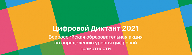 Cмолян приглашают к участию в «цифровом диктанте»