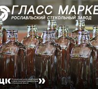 Новым участником федерального проекта «Производительность труда» стало рославльское предприятие АО «ГЛАСС МАРКЕТ»